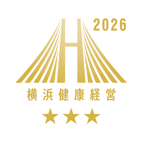 横浜健康経営認証（AAA）